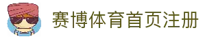赛博体育首页 | 赛博体育官方网站-登录入口